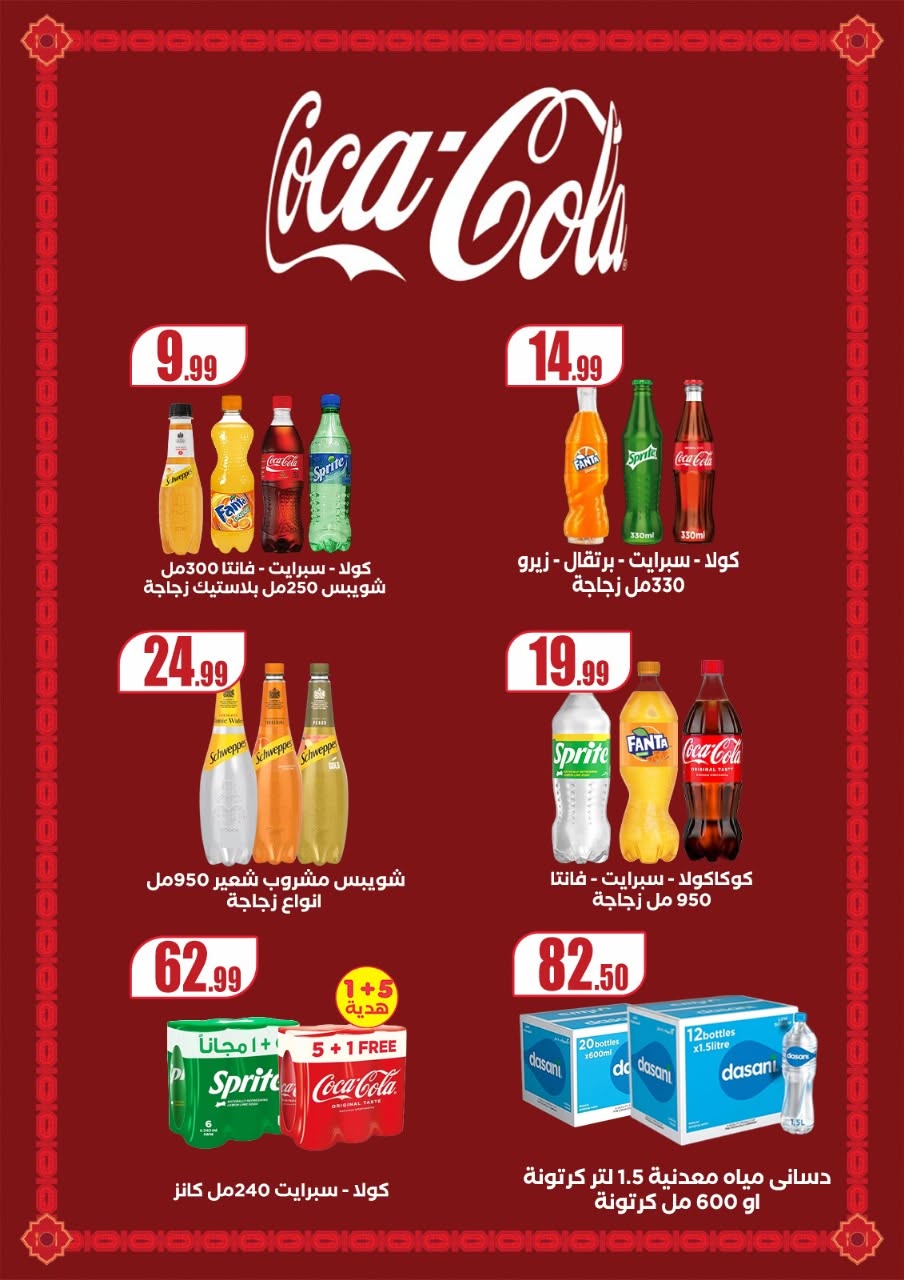 el-mahallawy offers from 3jul to 1jun 2025 عروض المحلاوي من 3 يوليو حتى 1 يونيو 2025 صفحة رقم 40